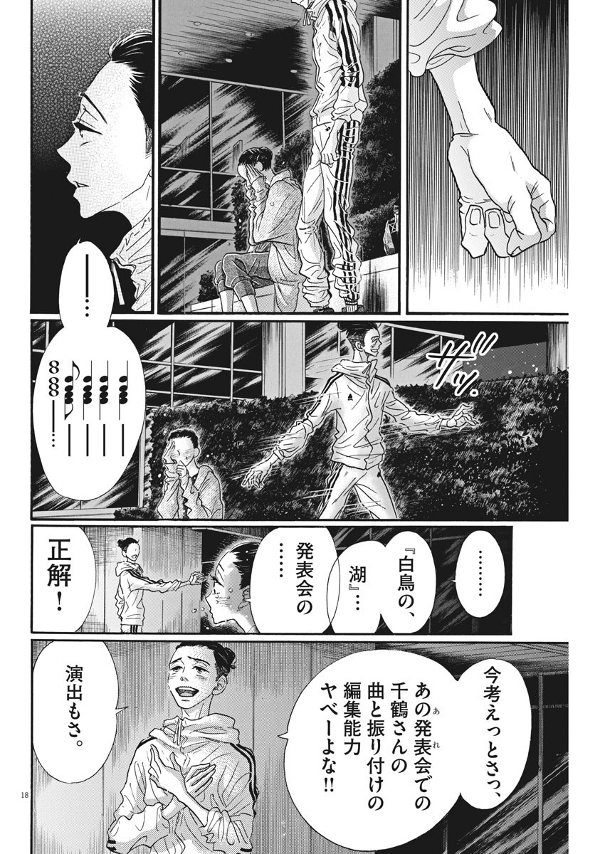 Dance Dance Danseur Chap 88 - Next Chap 89