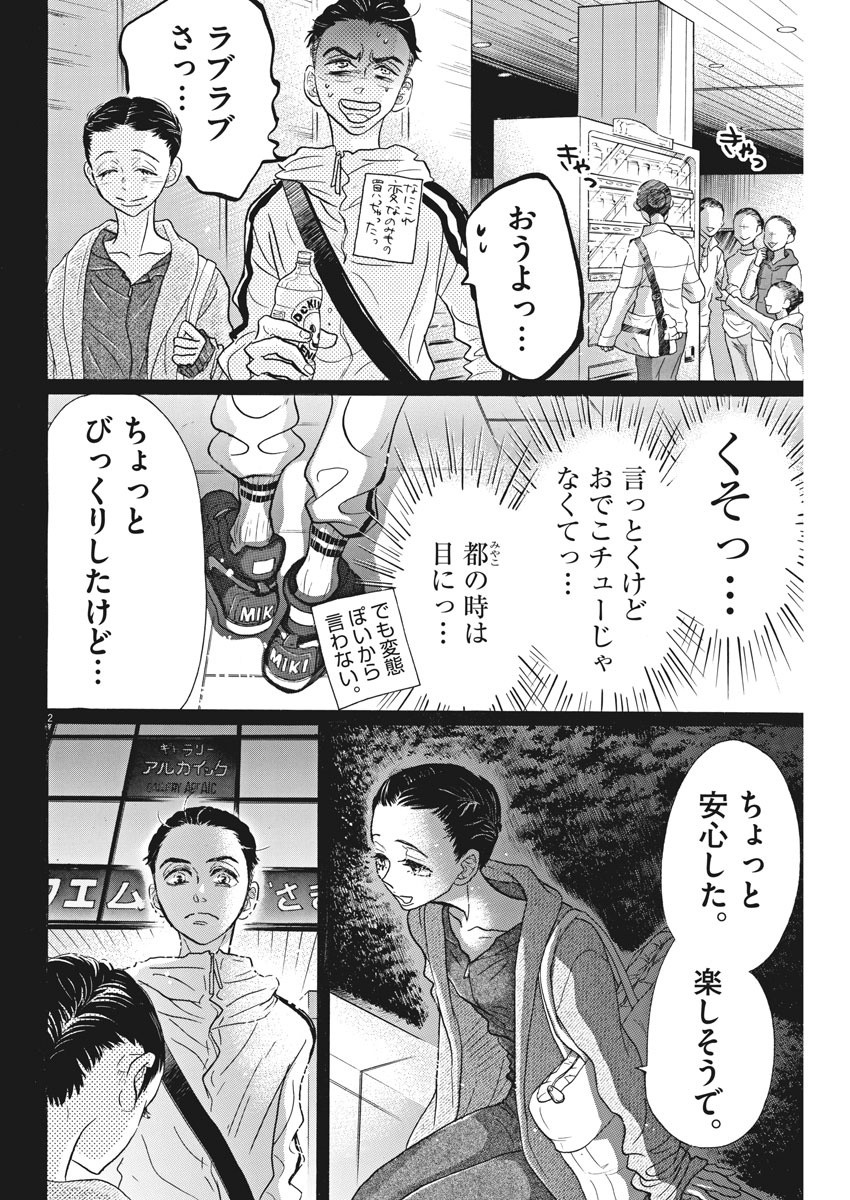 Dance Dance Danseur Chap 88 - Next Chap 89