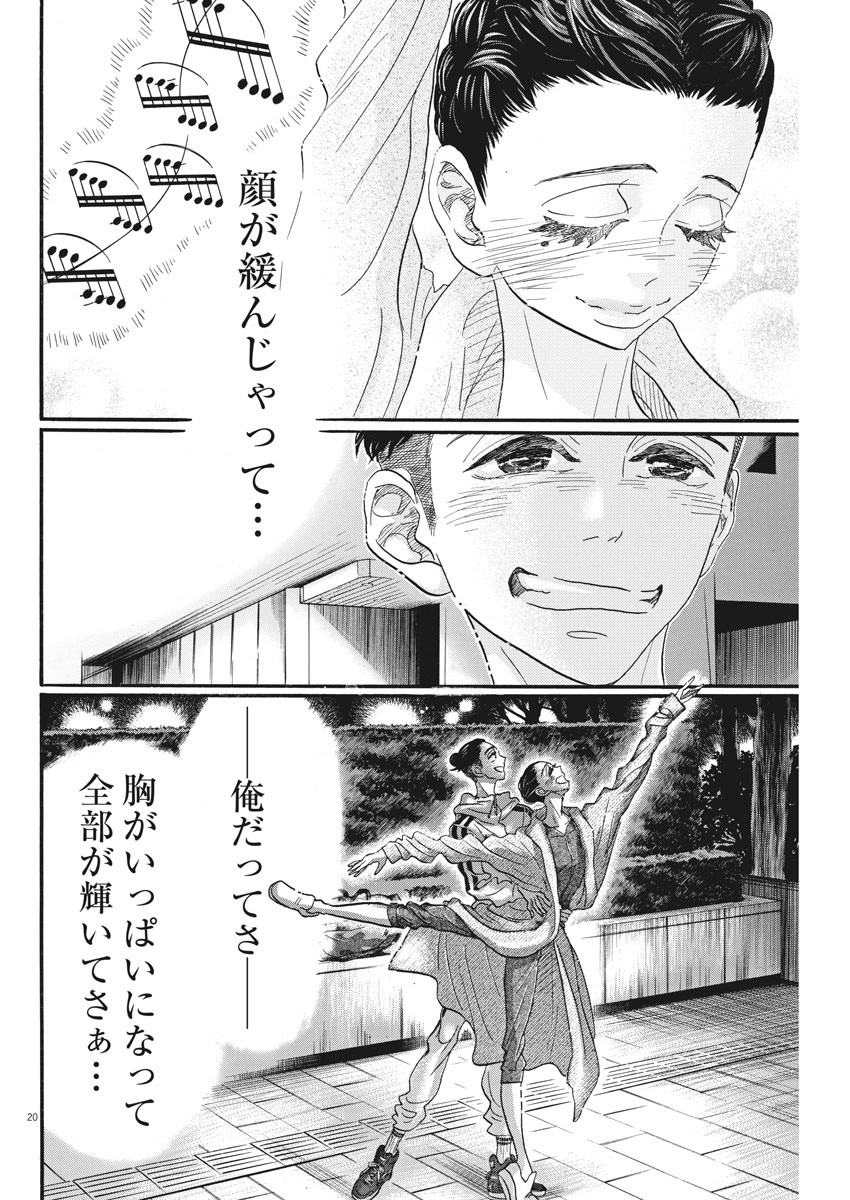 Dance Dance Danseur Chap 88 - Next Chap 89