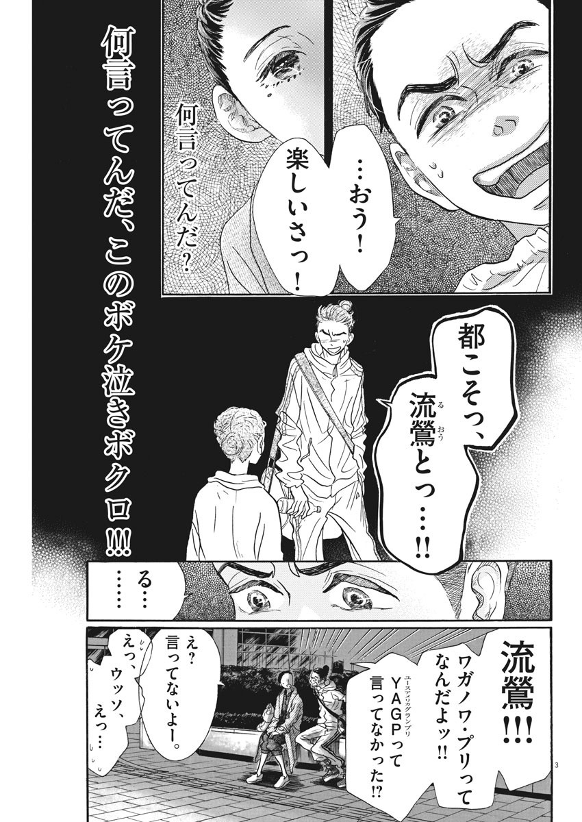 Dance Dance Danseur Chap 88 - Next Chap 89