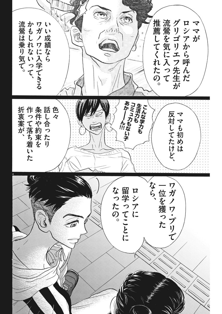 Dance Dance Danseur Chap 88 - Next Chap 89