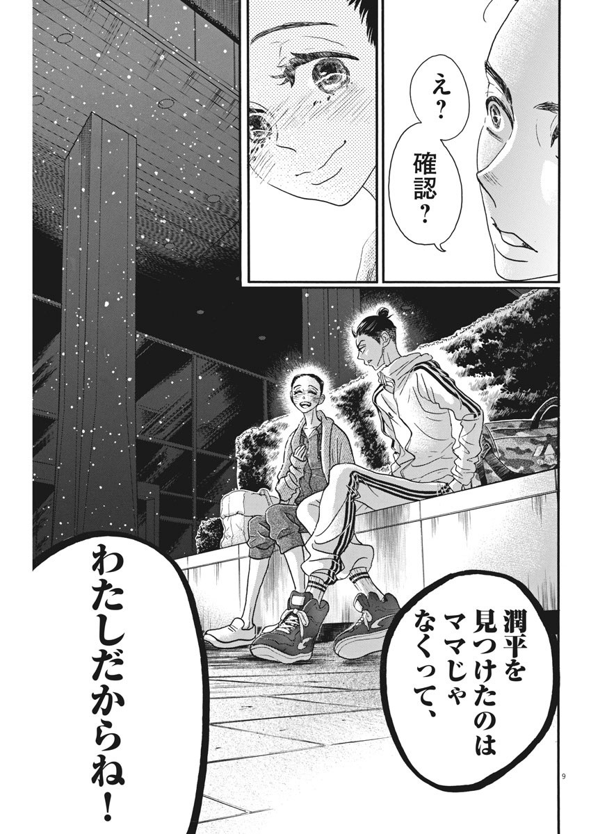 Dance Dance Danseur Chap 88 - Next Chap 89