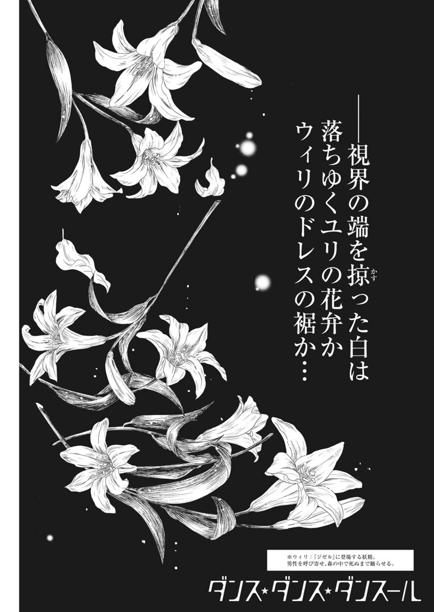 Dance Dance Danseur Chap 91 - Next Chap 92