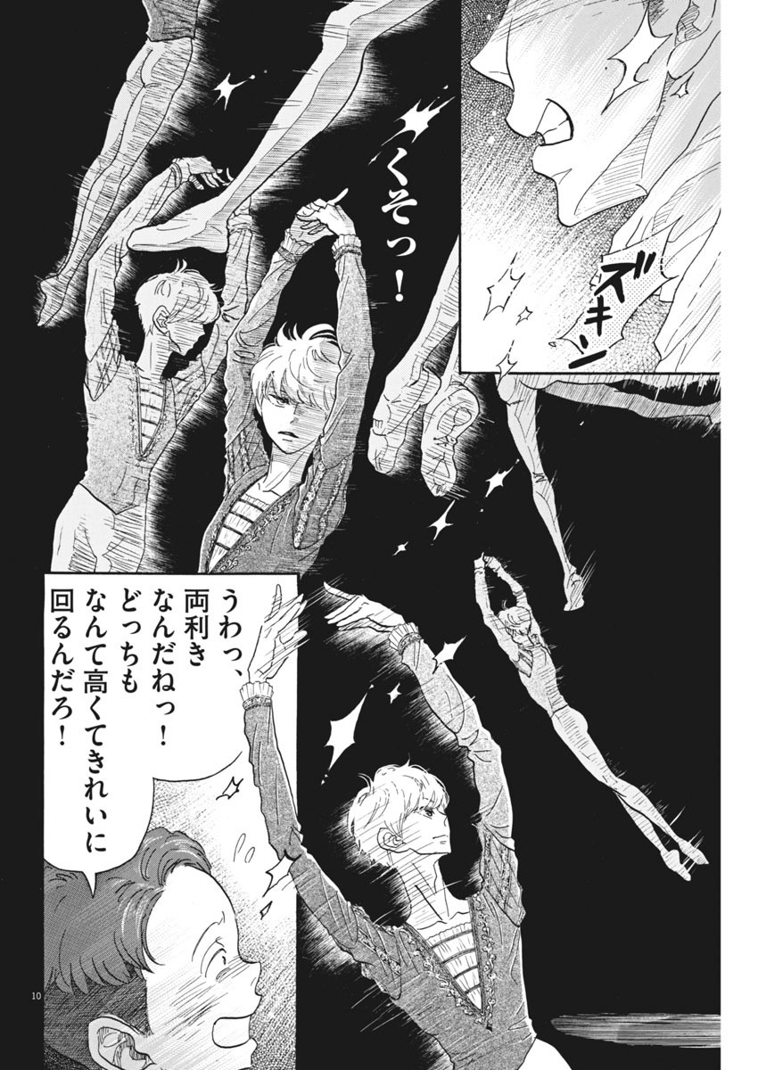 Dance Dance Danseur Chap 91 - Next Chap 92