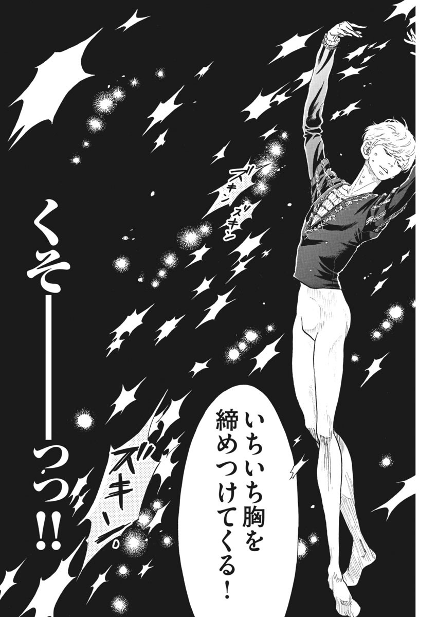 Dance Dance Danseur Chap 91 - Next Chap 92