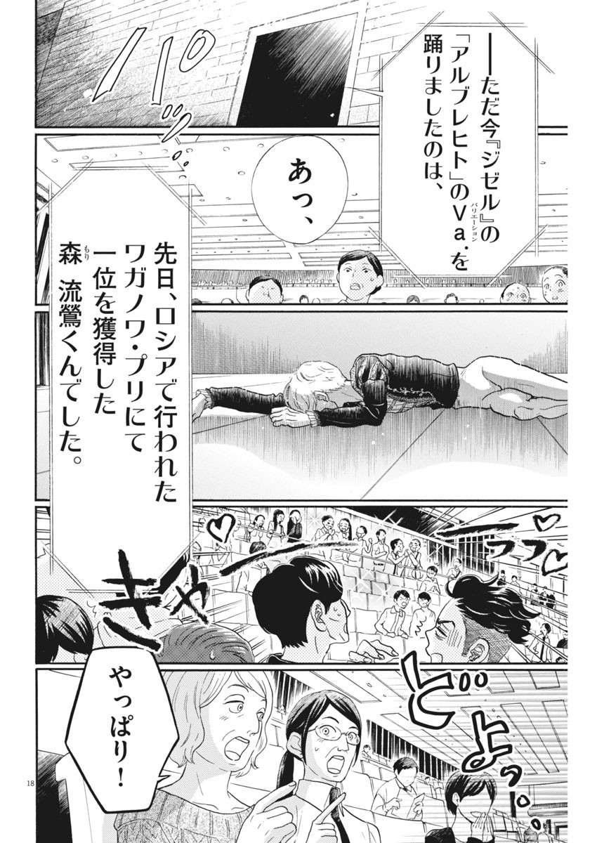 Dance Dance Danseur Chap 91 - Next Chap 92