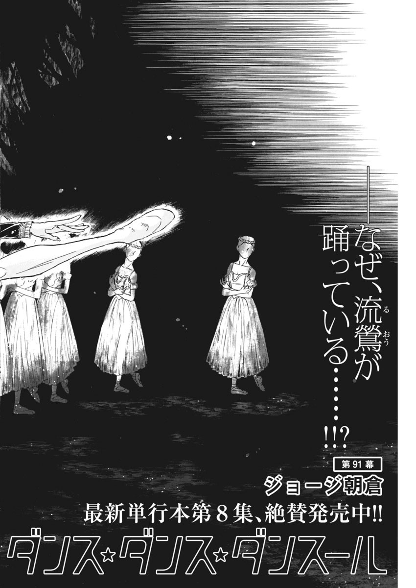Dance Dance Danseur Chap 91 - Next Chap 92