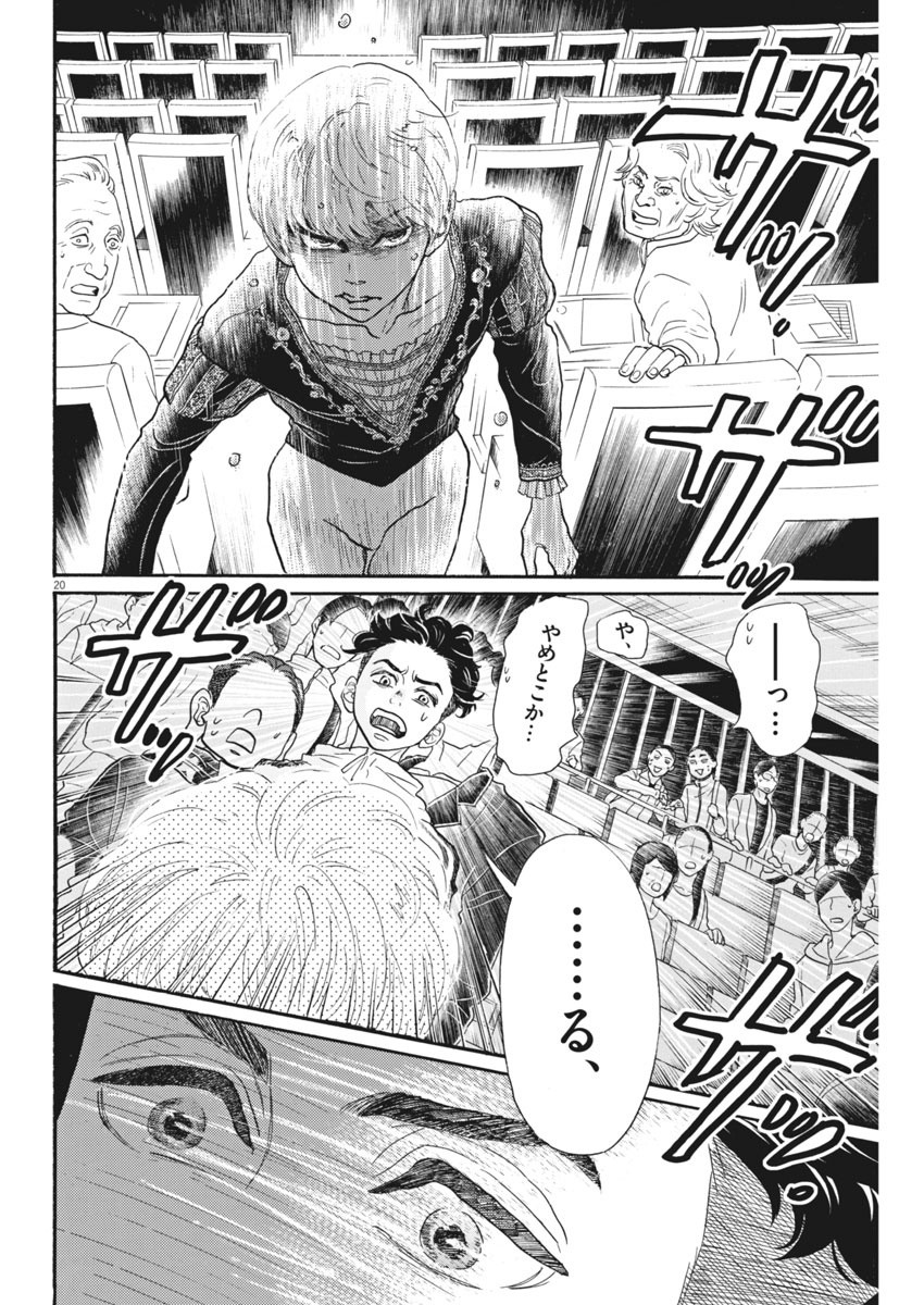 Dance Dance Danseur Chap 91 - Next Chap 92