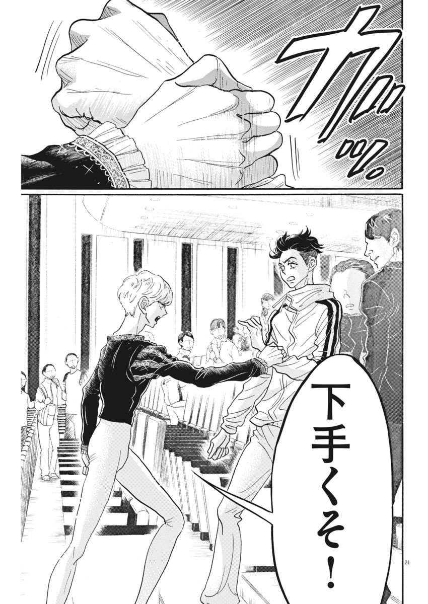 Dance Dance Danseur Chap 91 - Next Chap 92