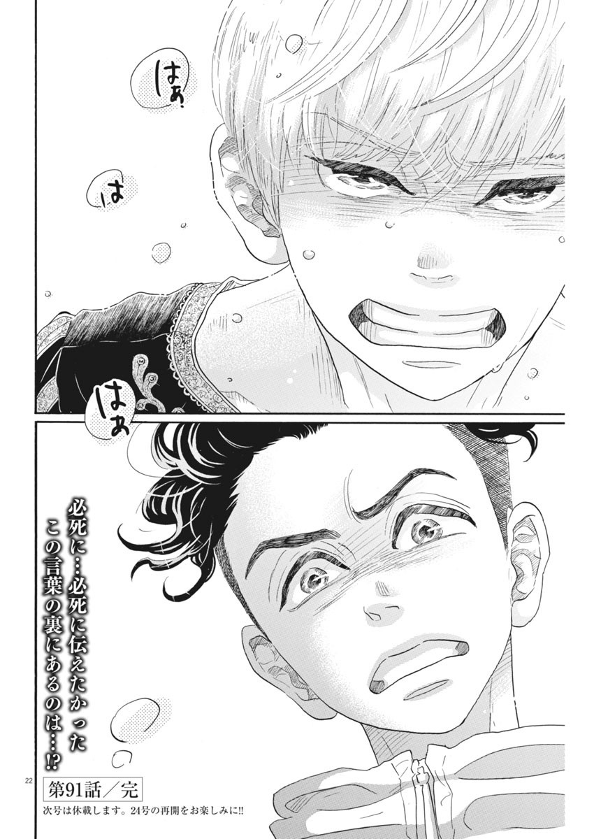 Dance Dance Danseur Chap 91 - Next Chap 92