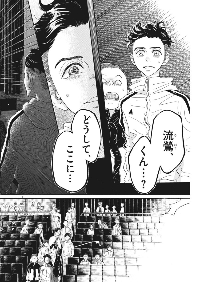 Dance Dance Danseur Chap 91 - Next Chap 92