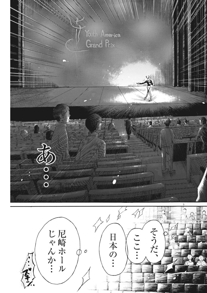 Dance Dance Danseur Chap 91 - Next Chap 92