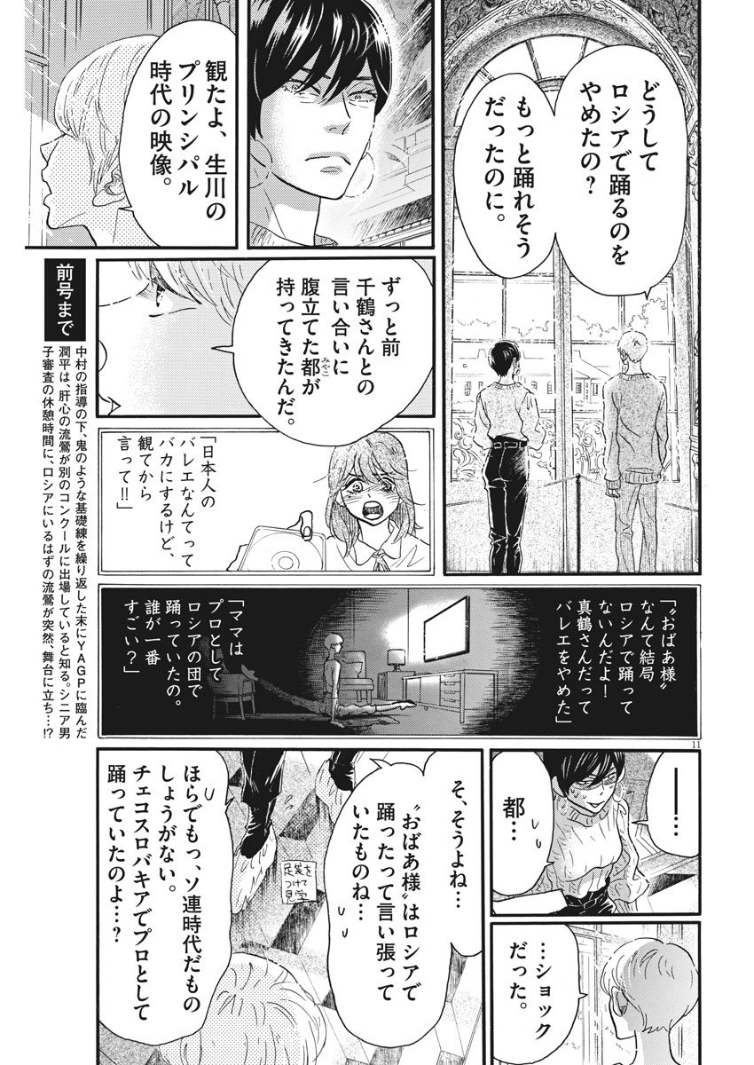 Dance Dance Danseur Chap 94 - Next Chap 95