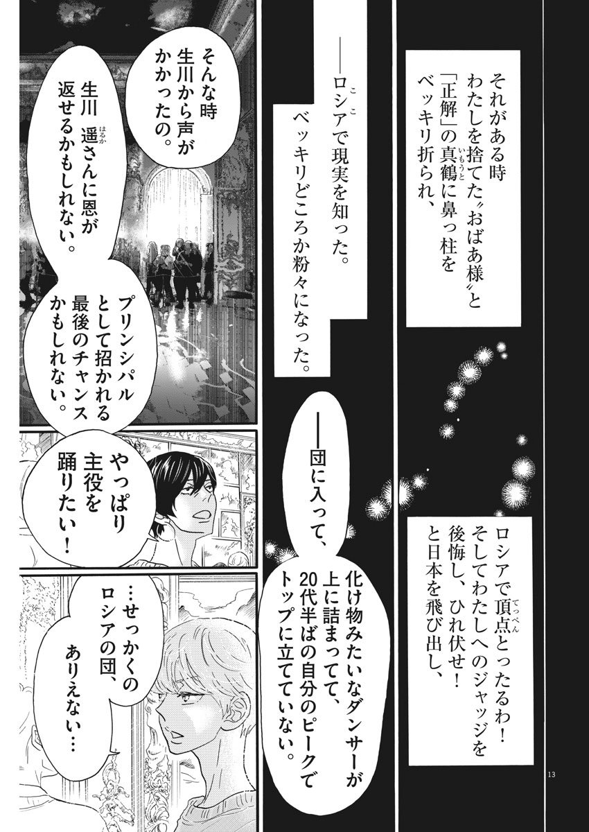 Dance Dance Danseur Chap 94 - Next Chap 95