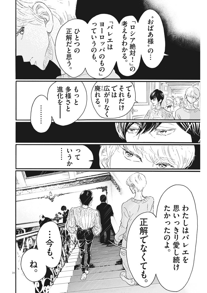 Dance Dance Danseur Chap 94 - Next Chap 95