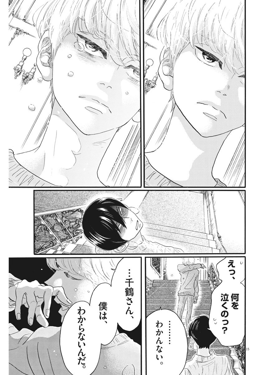 Dance Dance Danseur Chap 94 - Next Chap 95
