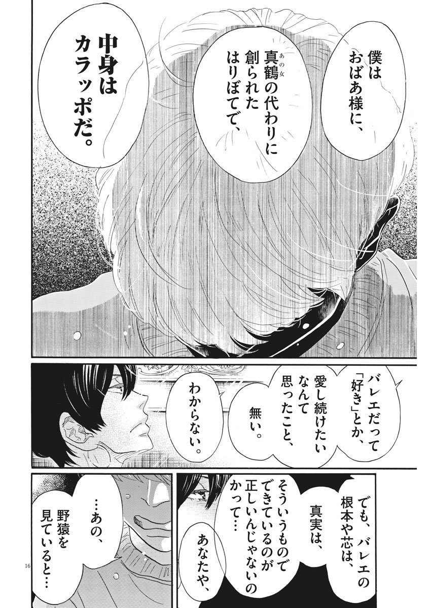 Dance Dance Danseur Chap 94 - Next Chap 95