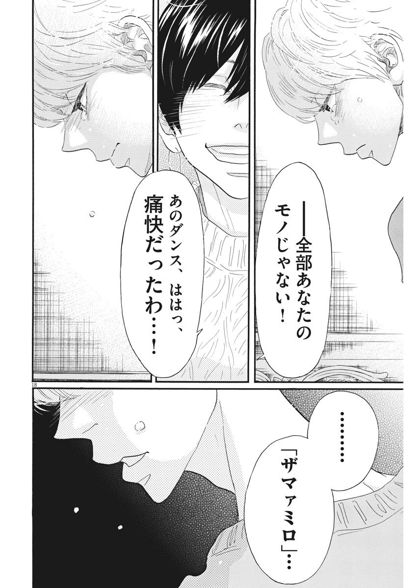 Dance Dance Danseur Chap 94 - Next Chap 95
