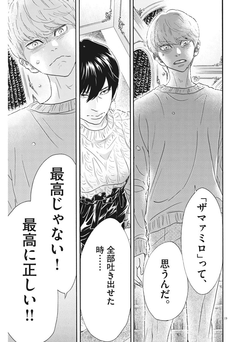 Dance Dance Danseur Chap 94 - Next Chap 95