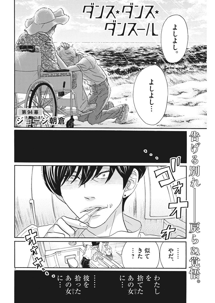 Dance Dance Danseur Chap 94 - Next Chap 95