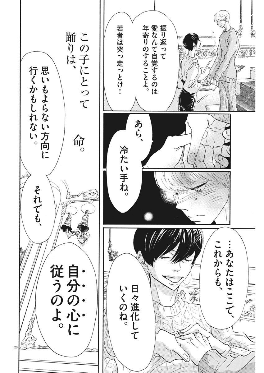 Dance Dance Danseur Chap 94 - Next Chap 95