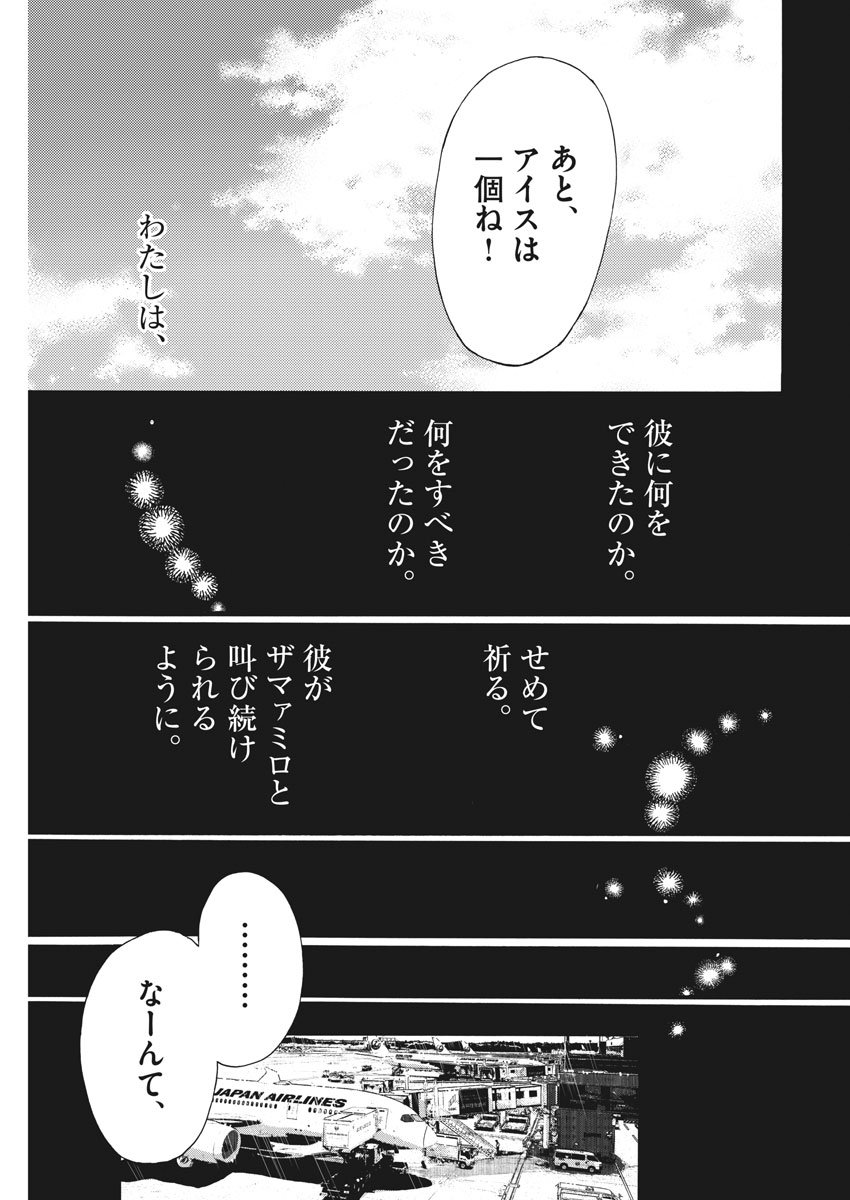 Dance Dance Danseur Chap 94 - Next Chap 95