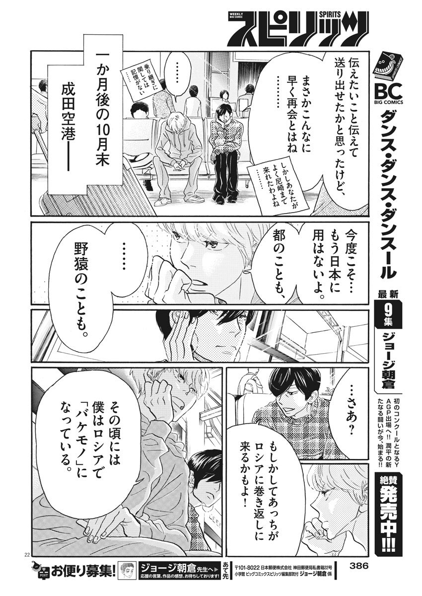 Dance Dance Danseur Chap 94 - Next Chap 95