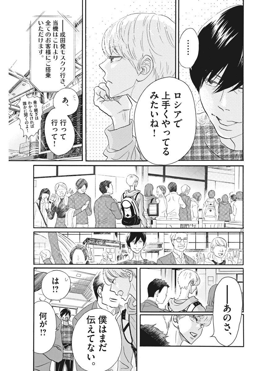 Dance Dance Danseur Chap 94 - Next Chap 95