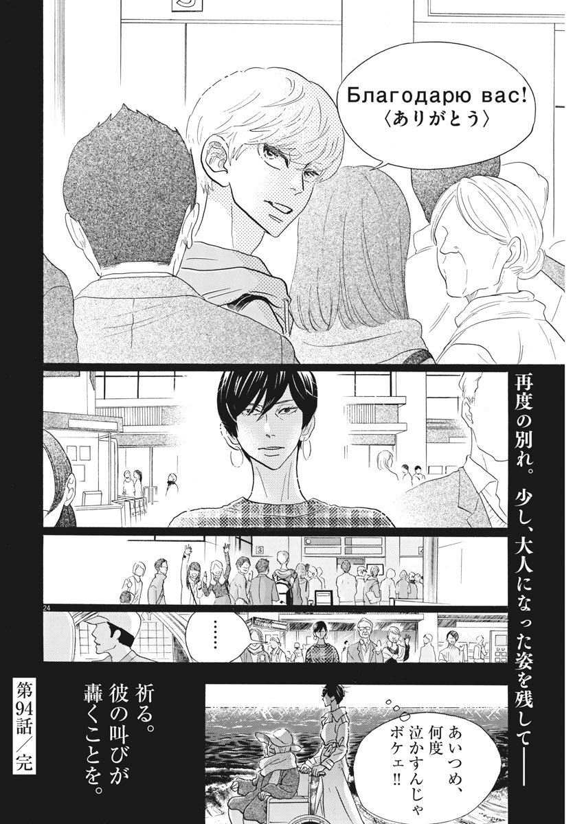 Dance Dance Danseur Chap 94 - Next Chap 95