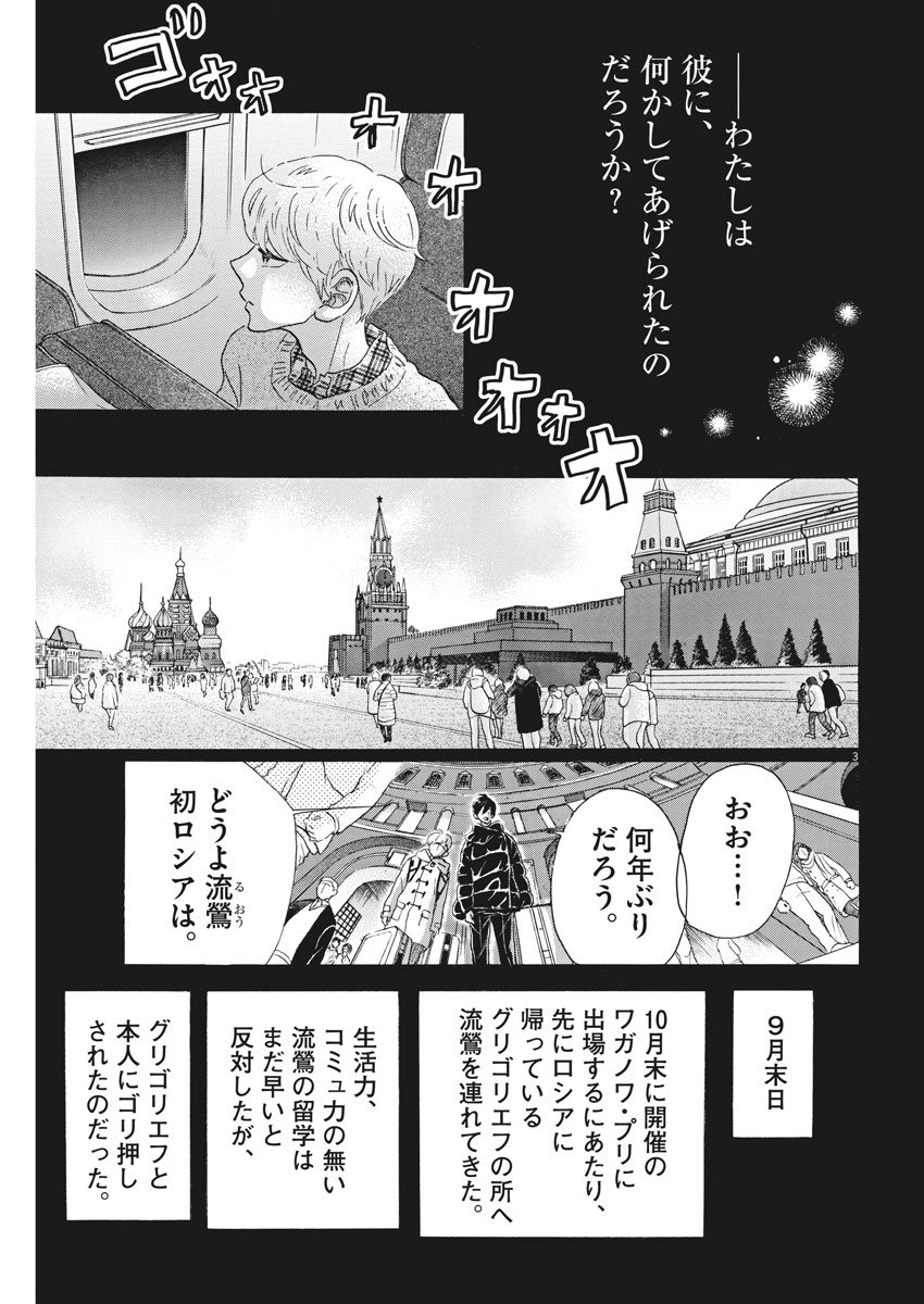 Dance Dance Danseur Chap 94 - Next Chap 95