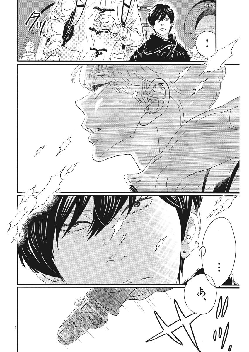 Dance Dance Danseur Chap 94 - Next Chap 95