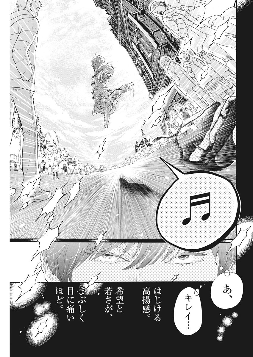 Dance Dance Danseur Chap 94 - Next Chap 95
