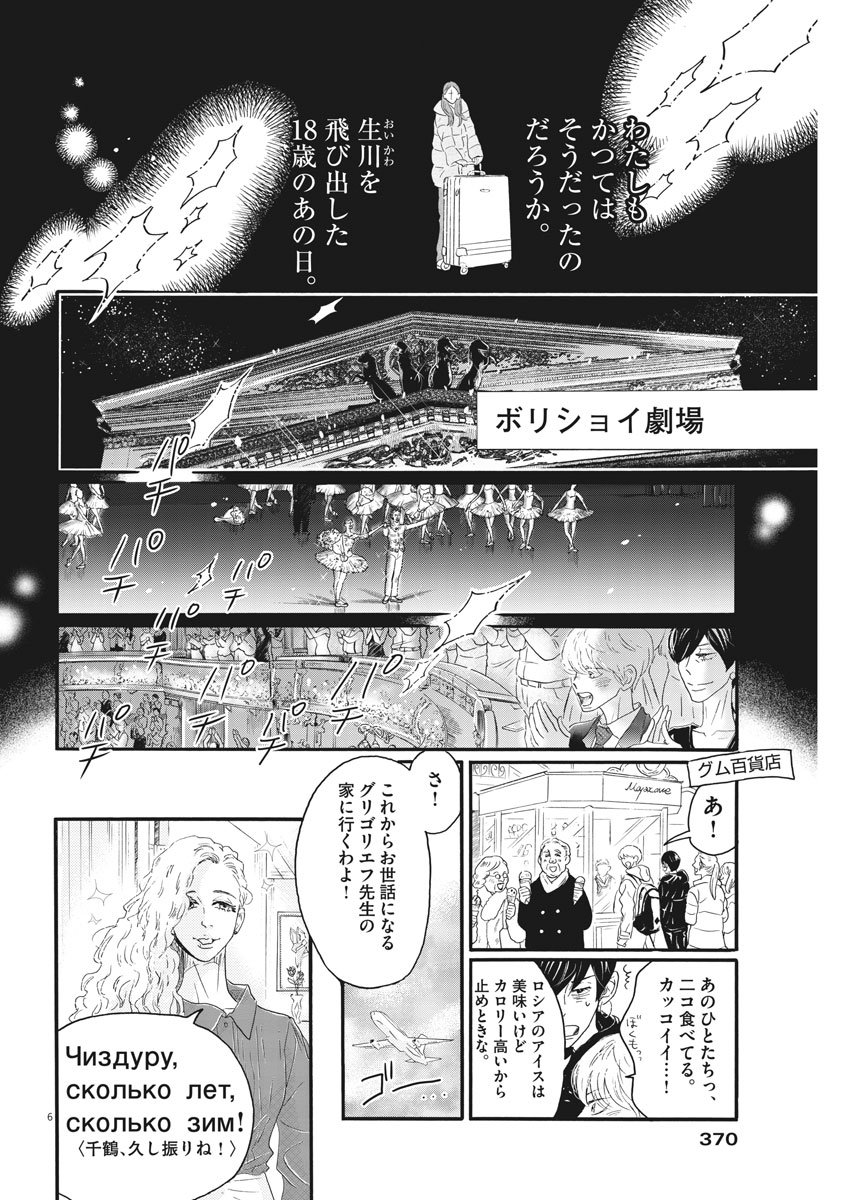 Dance Dance Danseur Chap 94 - Next Chap 95