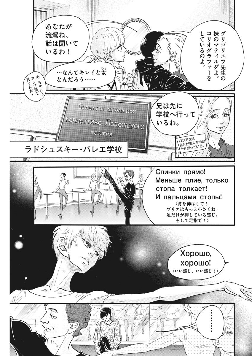 Dance Dance Danseur Chap 94 - Next Chap 95