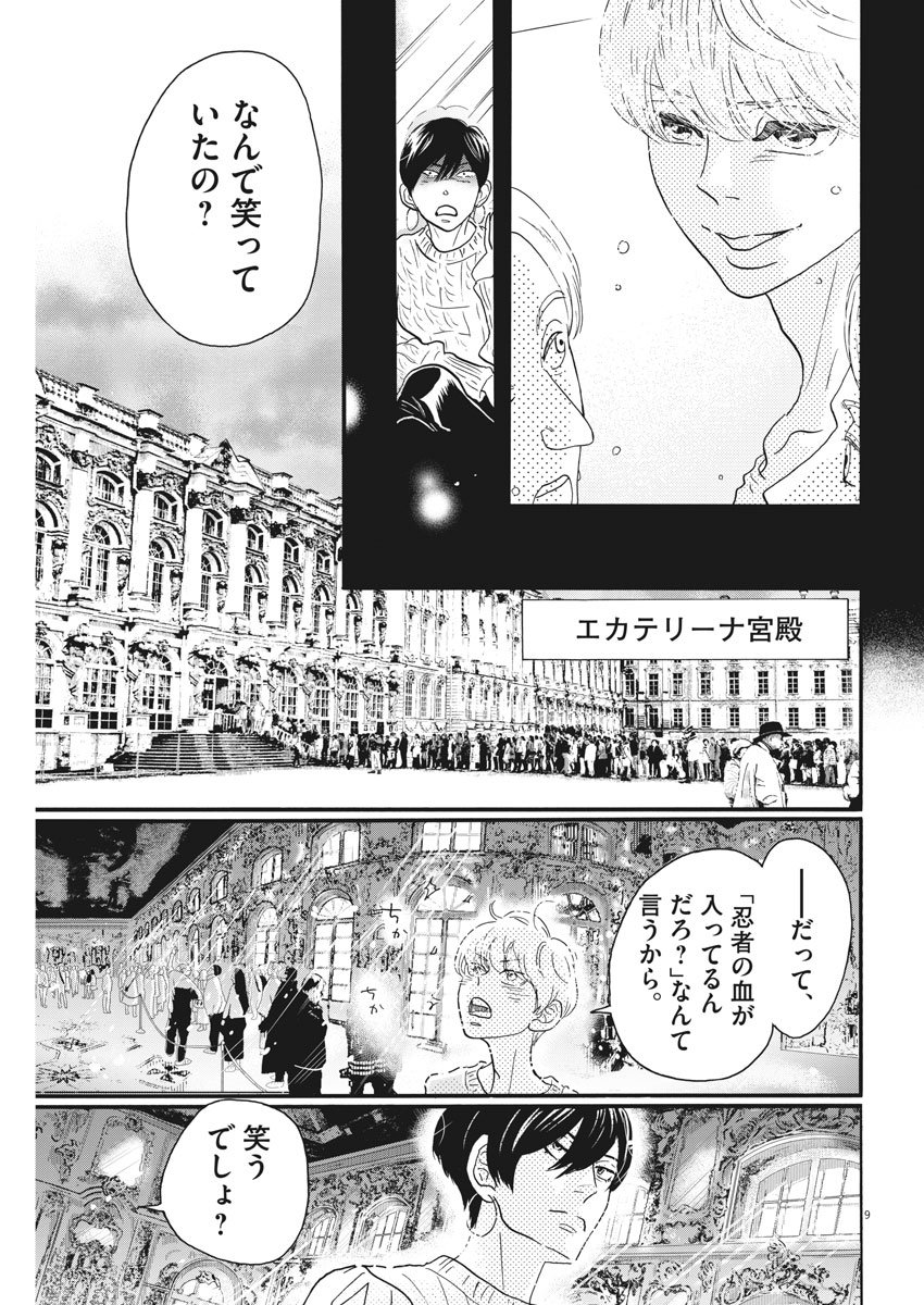 Dance Dance Danseur Chap 94 - Next Chap 95