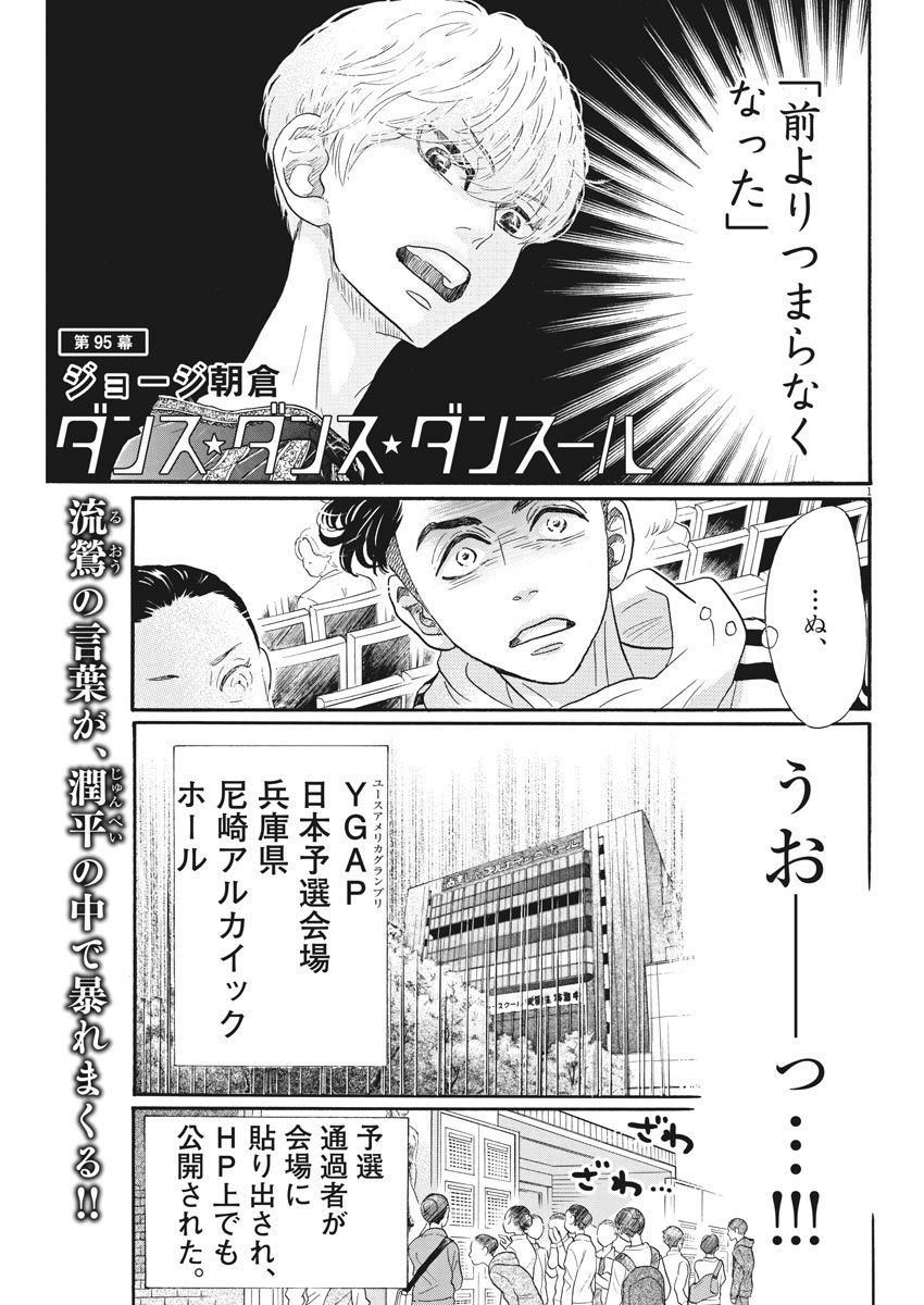 Dance Dance Danseur Chap 95 - Next Chap 96