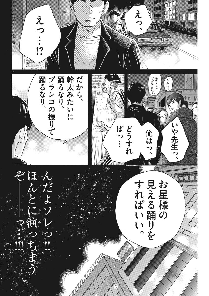 Dance Dance Danseur Chap 95 - Next Chap 96