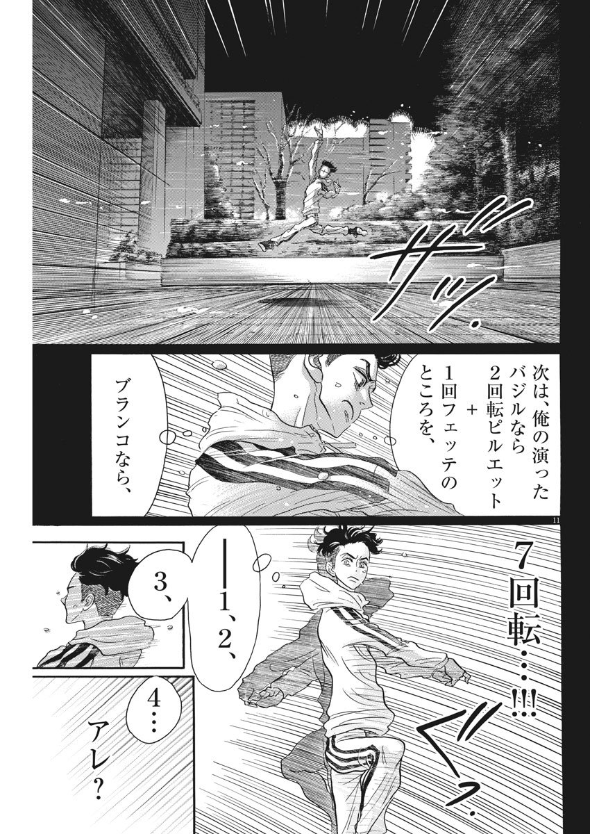 Dance Dance Danseur Chap 95 - Next Chap 96