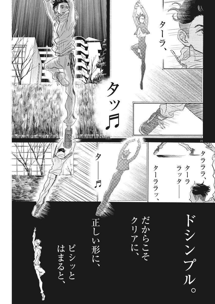 Dance Dance Danseur Chap 95 - Next Chap 96