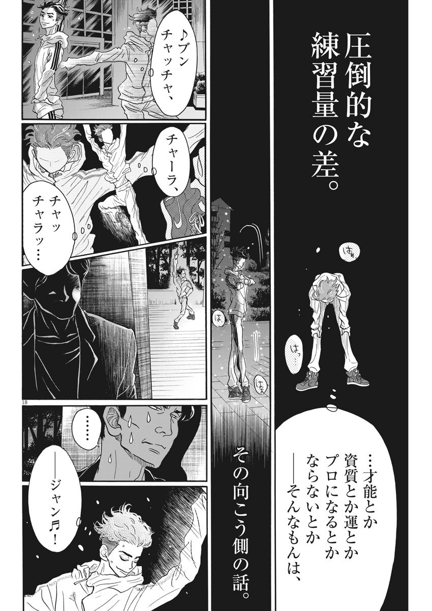 Dance Dance Danseur Chap 95 - Next Chap 96