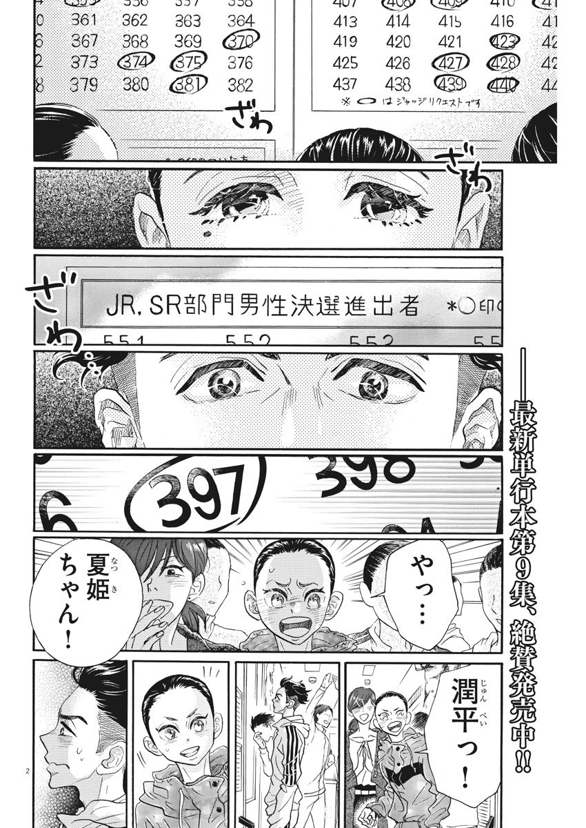 Dance Dance Danseur Chap 95 - Next Chap 96