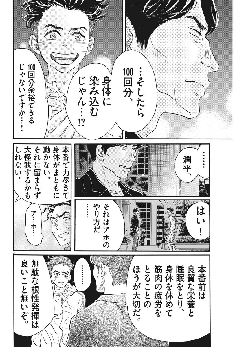 Dance Dance Danseur Chap 95 - Next Chap 96