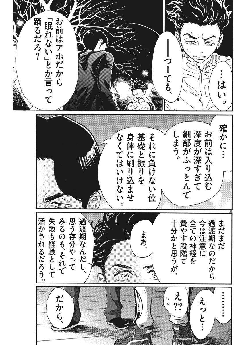 Dance Dance Danseur Chap 95 - Next Chap 96