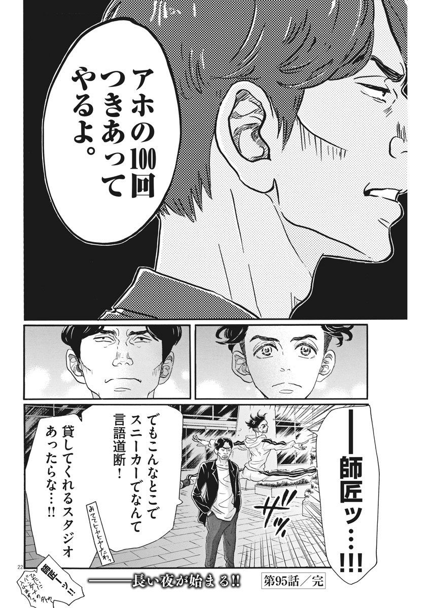 Dance Dance Danseur Chap 95 - Next Chap 96