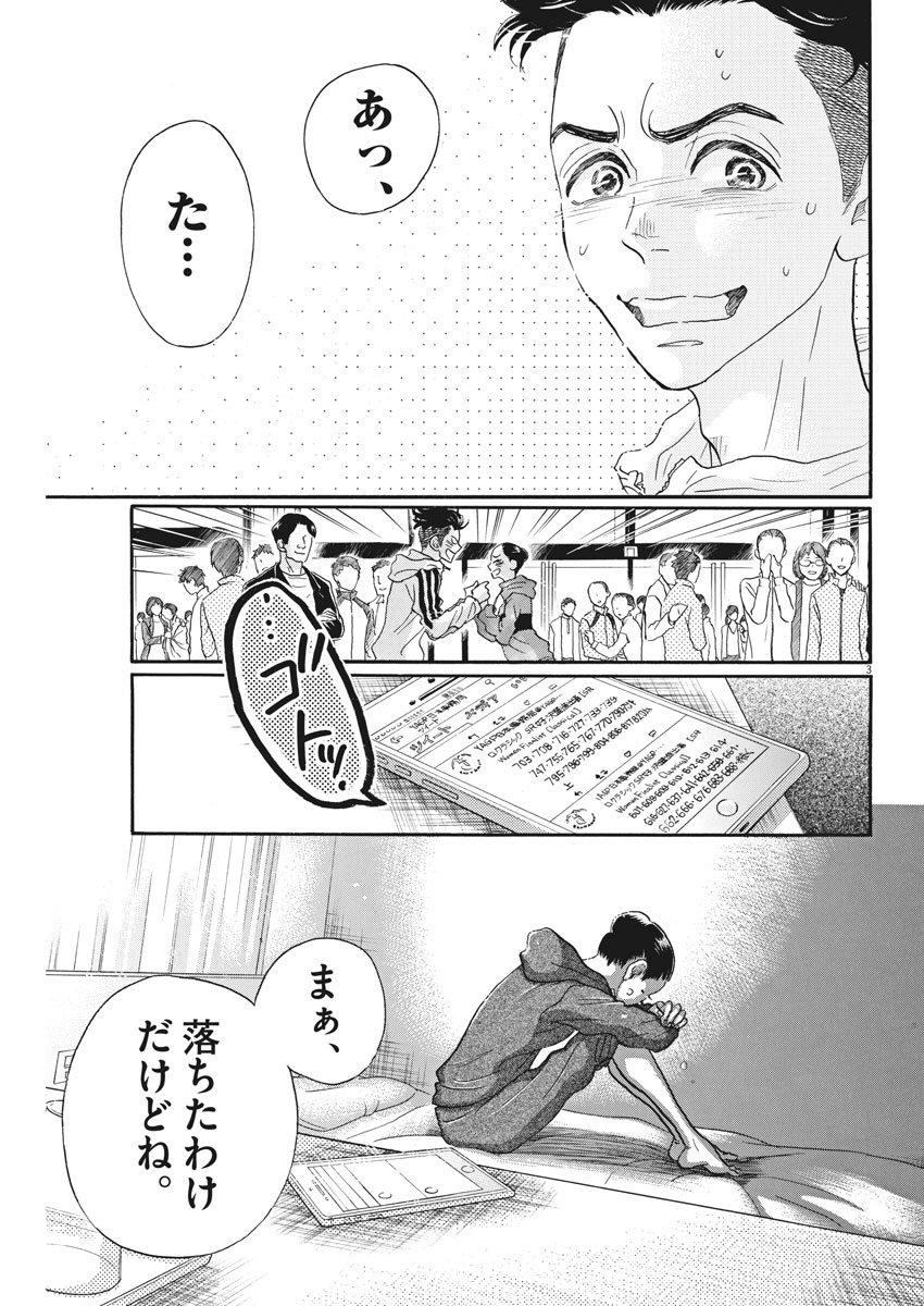 Dance Dance Danseur Chap 95 - Next Chap 96