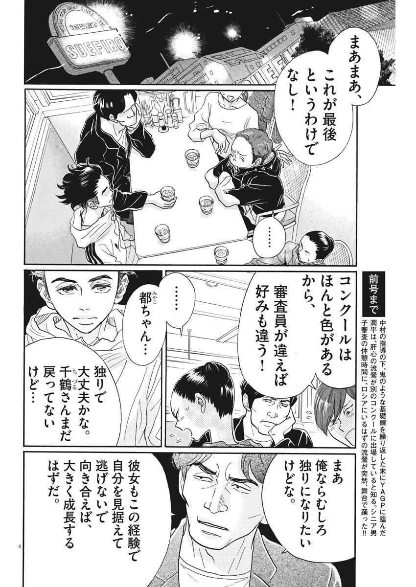 Dance Dance Danseur Chap 95 - Next Chap 96