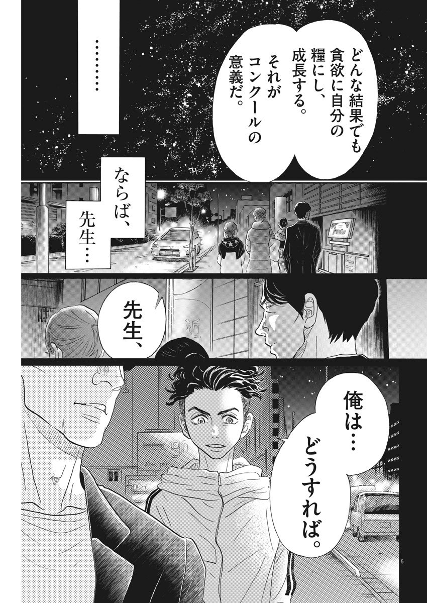 Dance Dance Danseur Chap 95 - Next Chap 96