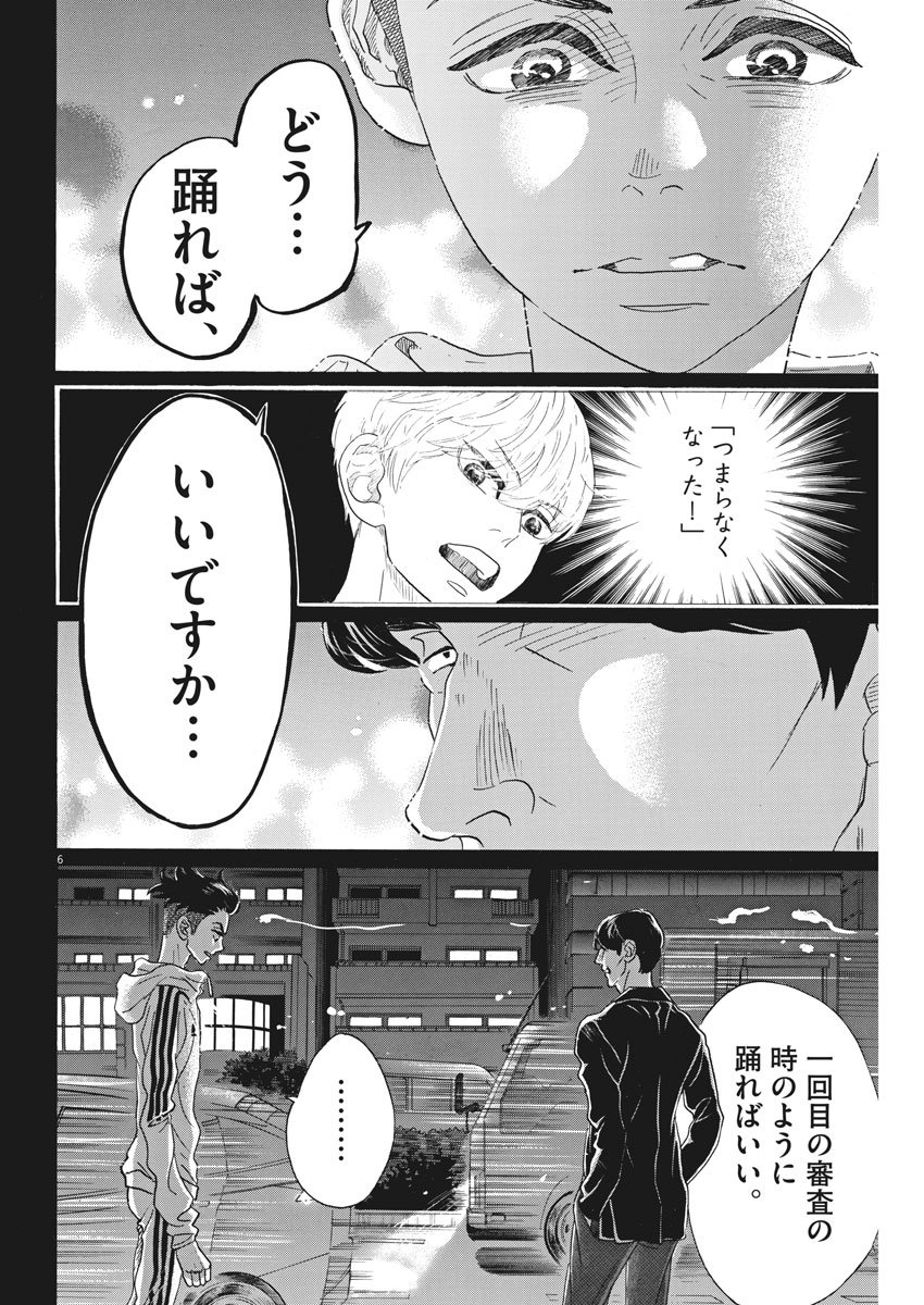 Dance Dance Danseur Chap 95 - Next Chap 96