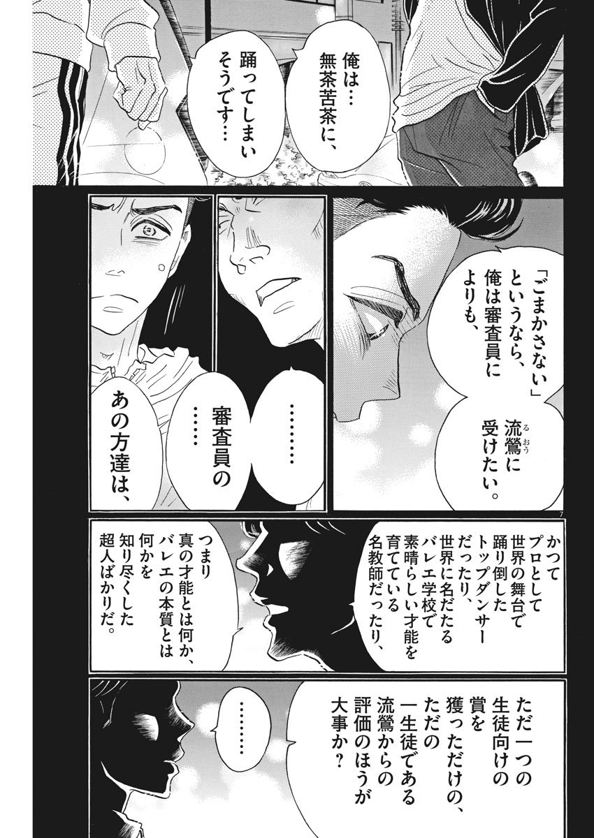 Dance Dance Danseur Chap 95 - Next Chap 96