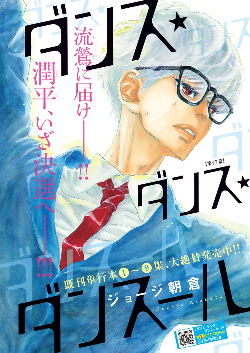Dance Dance Danseur Chap 97 - Next Chap 98